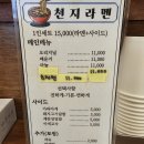 천지라멘 | 광주 동명동맛집 천지라멘 | 진한 돈코츠 라멘과 가라아게 내돈내산 후기