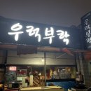 우럭부락 이미지