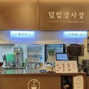 덮밥장사장현대백화점