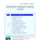 2018. 사업연도 법인결산과 세무조정, 신고실무(2/19) // 강북구 이미지