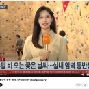 가을비 내리는 주말... 실내암벽등반 북적_연합뉴스TV 이미지