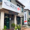 우정가든 - 문경시 | 우정가든