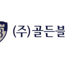 골든서비스업체