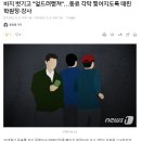 바지 벗기고 "엎드려뻗쳐"…동료 각막 찢어지도록 때린 학원장·강사 이미지
