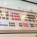 아차산옹심이메밀칼국수 이미지