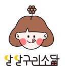 달달구리소담