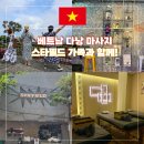 나우커피인천만수르점 | 베트남 다낭 마사지 한시장 근처 다낭스파 스타필드 추천