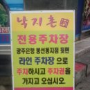 봉선동 낙지찜으로 유명한 "낙지촌" 이미지