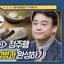 한식대첩2 역대 최고난이도 미션으로 손꼽히는 회차 이미지