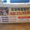 삼대불족발