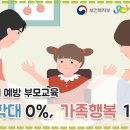 2024년 아동학대예방 부모교육(동영상, 안내문) 이미지