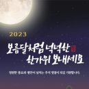 ■ 2023년 추석 명절 이벤트 공지 이미지