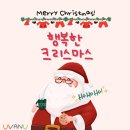 [UVANU] 🎄✨ Merry Christmas &amp; Happy Holidays! ✨🎄 이미지