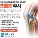 어르신요가(1반) | [진주 수병원] 운동 마니아 오늘양의 프롤로 주사 체험 리포트: 통증 뿌리 뽑고 '컨디션 회복' 완료!