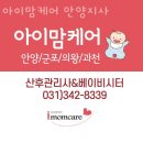 안양산후도우미 아이맘케어 안양지사 위치