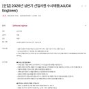 [LG CNS] [신입] 2026년 상반기 신입사원 수시채용(AX/DX Engineer) 이미지