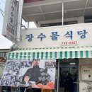 고성장수물 이미지