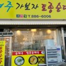 엄마토종순대 이미지