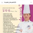 일산 제과 기능장 베이커리 카페 ‘르팽드파크23’ 후기