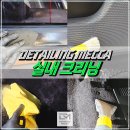 대구자동차 실내크리닝 | 대구 자동차 실내크리닝 시공 전후 확실한 차이 디테일링메카