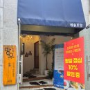 피자스쿨 망우우림시장점 | 망우역 맛집 :: 분위기 좋은 데이트 장소 추천 망우식당 우림시장 본점