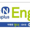 미래엔영어증포학원