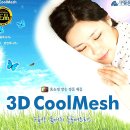 추가)정품 쿨메쉬 매트리스/ 3D 입체구조 이미지