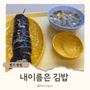 내이름은김밥