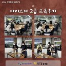 에이치바리스타학원