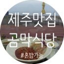 경숙이식당 이미지