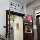 비인반점 | 계명대 맛집 면식당 후기