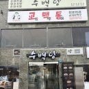 만인돼지국밥 | 진하고 시원함까지 다 잡은 포항 국밥 맛집 수백당 영일대점 후기