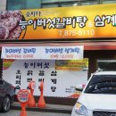 숫지다능이버섯갈비탕&삼계탕 | 학익동맛집 숫지다능이버섯갈비탕&amp;삼계탕