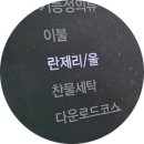 민세탁 | 세탁기로 운동화 세탁? 국민필터 써본 내돈내산 후기