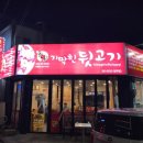 기막힌뒷고기양학점 이미지