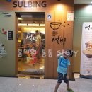 설빙나주 이미지