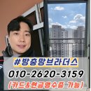 여헌로-2 | 구미 방충망교체 인동하늘채디어반2차 블랙스텐 30메쉬 미세방충망 시공 후기