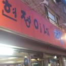 현정이네 이미지