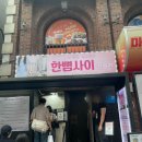 한뼘사이 대학로 연극 추천 내돈내산