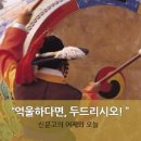 게시판은 단순한 광고나 글 게시가 목적이 아닌, 재림성도들의 국민 신문고가 되어야 한다!(재림마을) 이미지