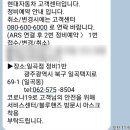 일곡점현대자동차 | 전방안전시스템점검 후기