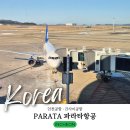 글로벌위니아 | 파라타항공 인천공항 1터미널 간사이공항 왕복 탑승 후기