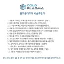 콜드플라즈마