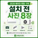 수도앵글칸막이 | 에어컨 설치 전 사진 8장｜배관·실외기·매립배관·추가비 확인법