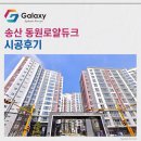 송산경로당 | 송산 동원로얄듀크LG휘센 시스템에어컨 4대 시공현장~