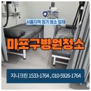 성산환경(주) | 마포구 병원청소 주2회 정기관리 후기