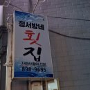 정서방네횟집 이미지