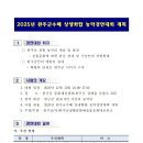 2025년 완주군수배 상생화합 농악경연대회 참가팀 모집 공고 이미지