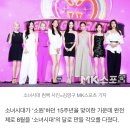 소녀시대, 15주년 완전체 컴백 ‘FOREVER 1’…지금은 ‘소녀시대’(종합)[M+현장] 이미지