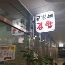 공가네김밥 이미지